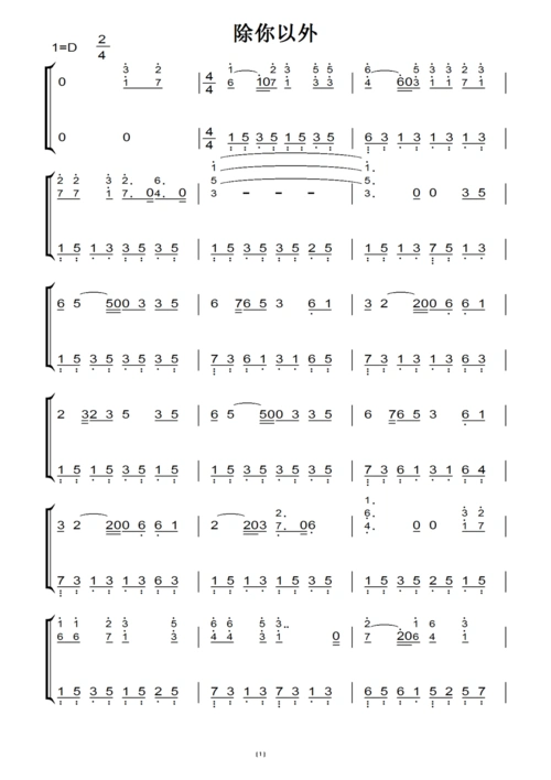 圣歌《除你以外》 基督教 教会歌曲 钢琴双手简谱 钢琴谱