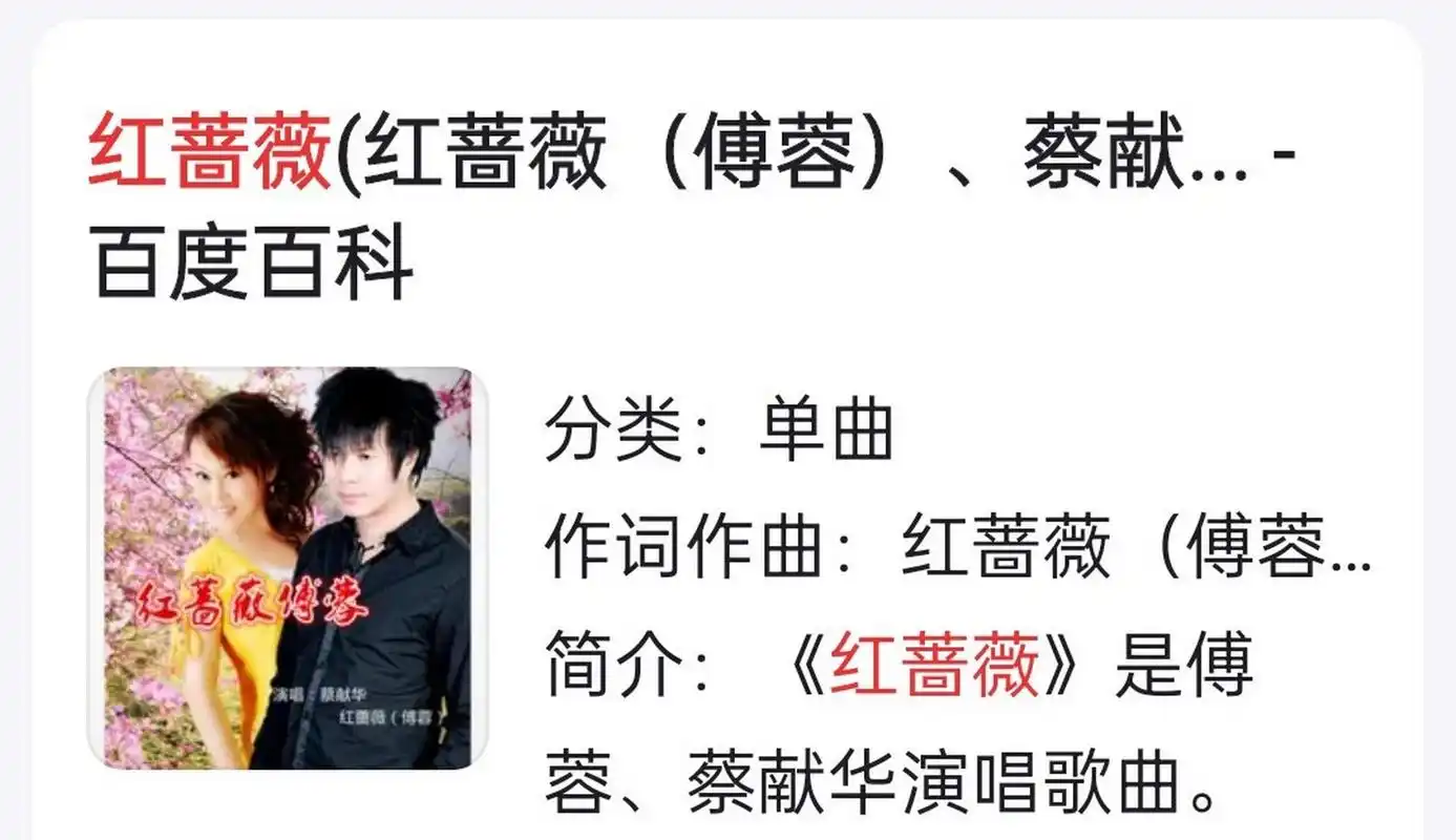 百度百科显示,红蔷薇原名傅蓉