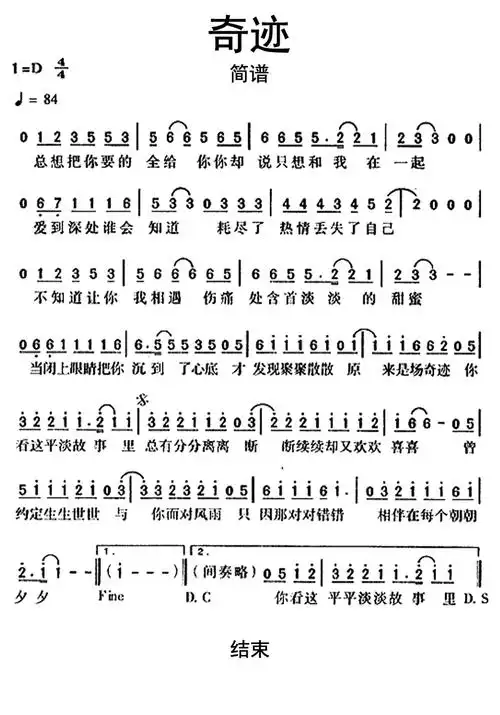 奇迹歌词简谱