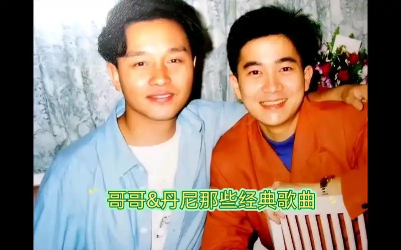 张国荣&陈百强互相欣赏,同台互唱对方歌曲,哥哥现场"吐槽"丹尼……笑