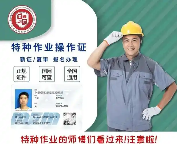 上岗必备电工焊工高空作业上岗证年满18岁即可报考