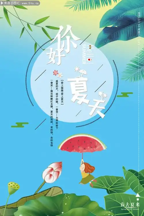 你好夏天清新海报图片素材