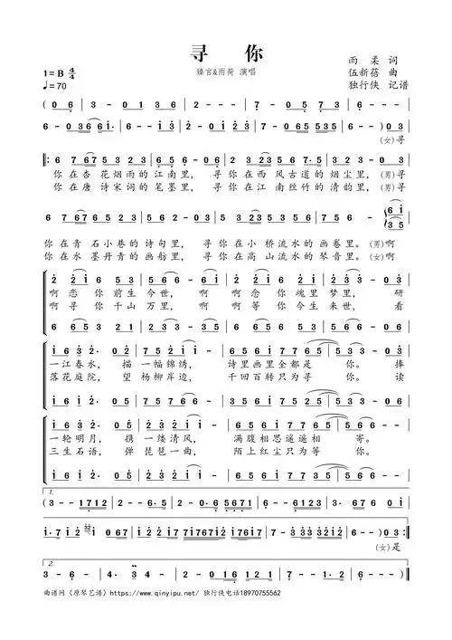 寻你简谱歌词