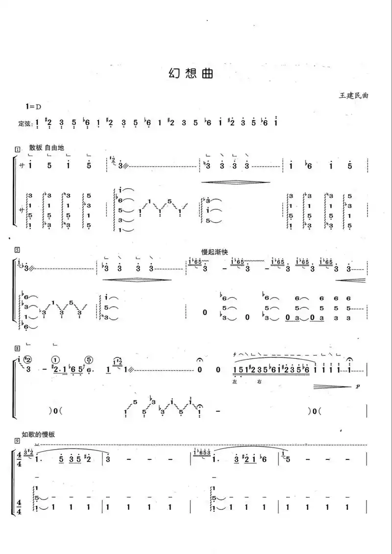 简谱 #古筝流行曲 #谁说民乐不抖音 - 抖音