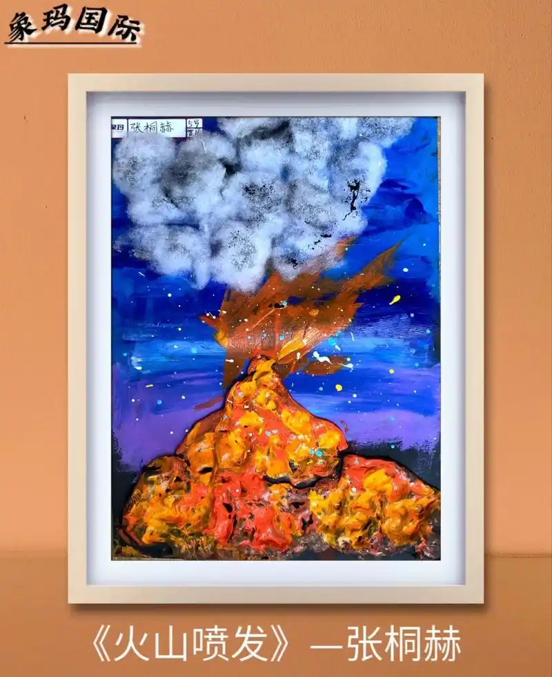 99《火山喷发》3-4岁#幼小衔接 #儿童绘画作品 #带你走 - 抖音