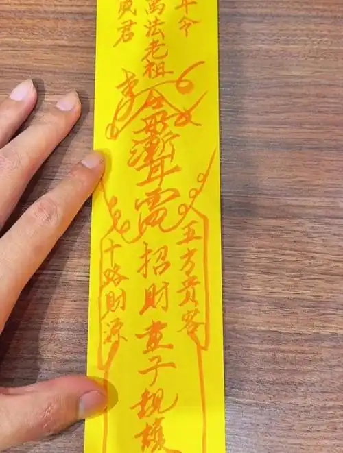 道家传统文化——招财符