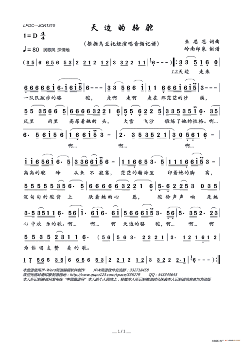 天边的骆驼 乌兰托娅 歌谱 简谱