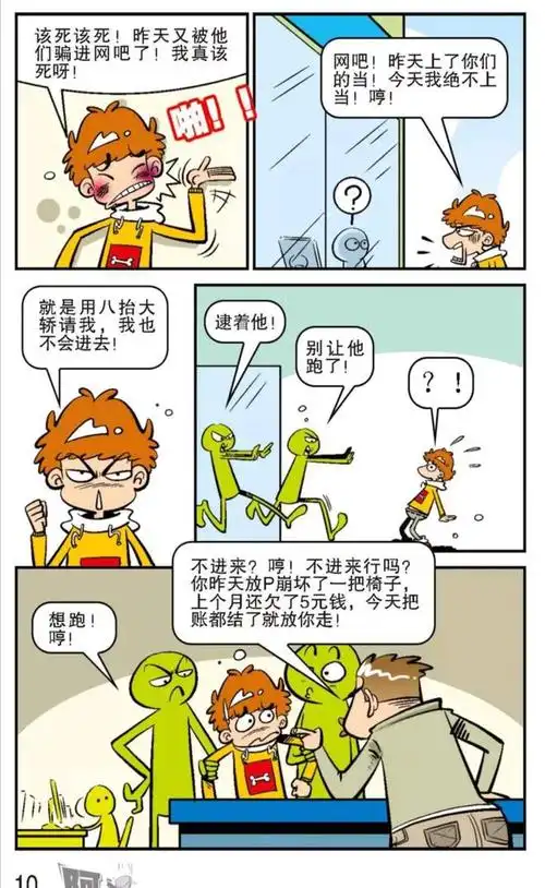阿衰漫画阿衰发毒誓不进网吧但是还是忍不住进入坑小孩网吧