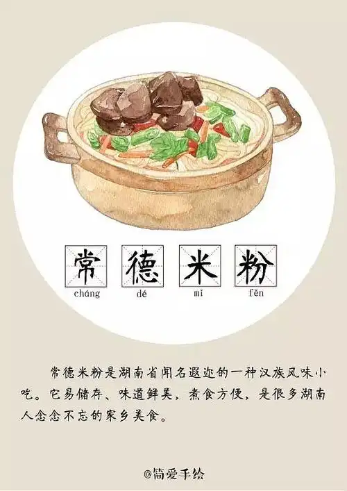 【纸上的美食】寻找老长沙的美食|插画|商业插画|简爱手绘_原创作品