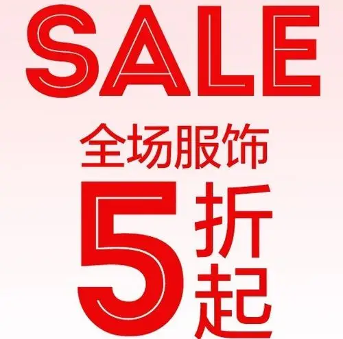 gap全场服饰促销 五折起