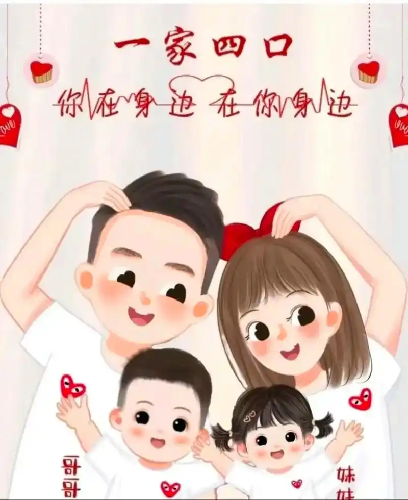 一家四口卡通头像生活虽然有点苦但因为有你却很甜