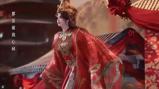 让人想到了古风歌曲《上邪》的一句歌词:你嫁衣如火灼伤了天涯.