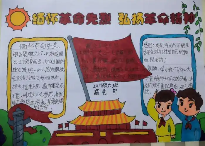 继承先烈遗志传承红色基因的手抄报革命先烈手抄报