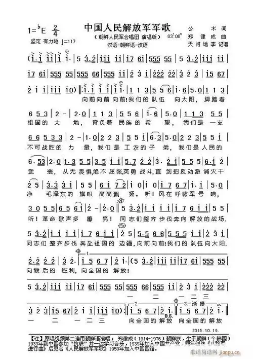 中国人民解放军军歌2 朝军合唱团 歌谱简谱网