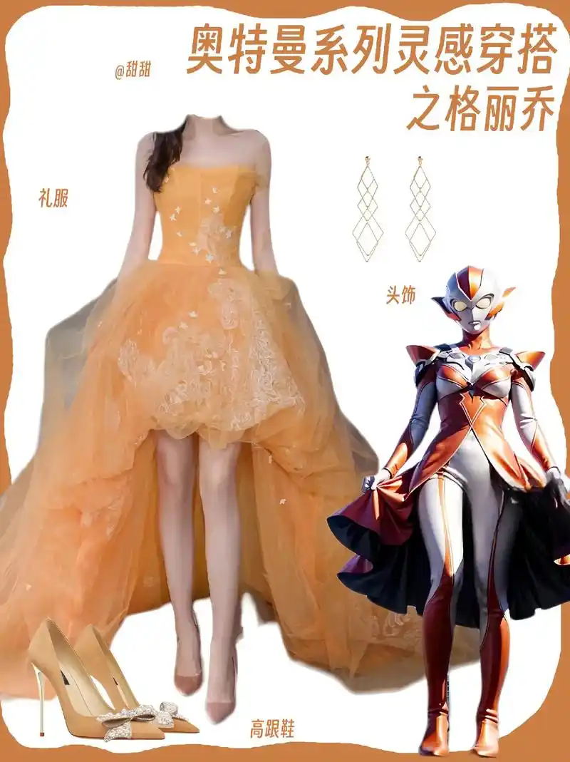 奥特曼系列灵感穿搭之格丽乔.礼服 常服 jk你喜欢哪种呢?  - 抖音