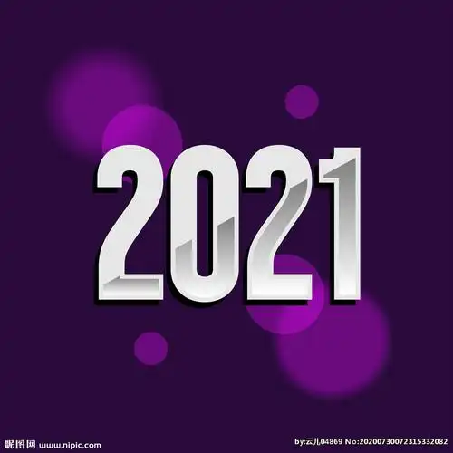 2021年字体图片