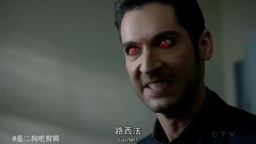 路西法对上帝说:我给你一个道歉的机会!路西法第二季16中2