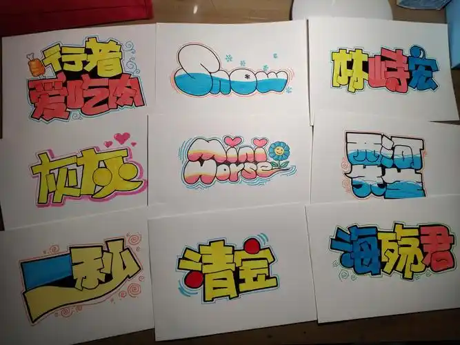 手绘id名字设计