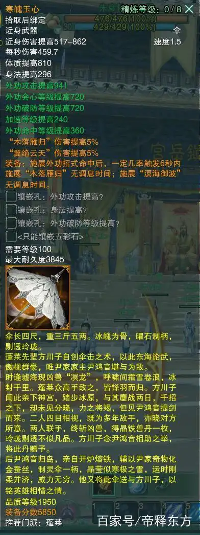 寒魄玉心凌海诀:[寒魄玉心]【蓬莱-大橙武】全门派100级大橙武外观及