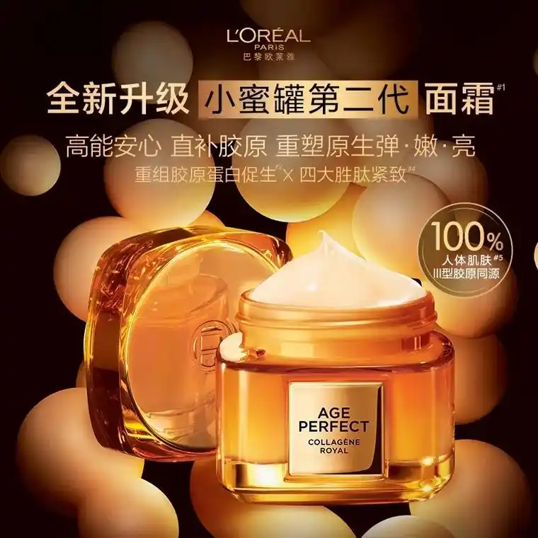 0.巴黎欧莱雅小蜜罐99 第二代 - 抖音