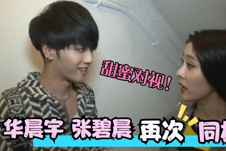 华晨宇张碧晨甜蜜互动,花花买飞机哄其开心,下一秒碧晨反应亮了