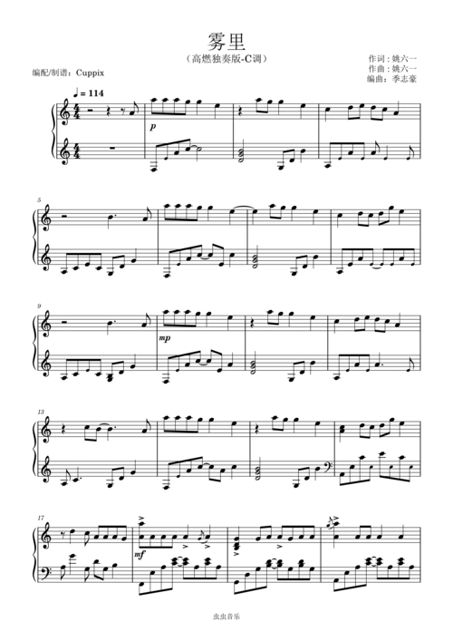 姚六一《雾里》高燃独奏版-c调钢琴谱-虫虫钢琴