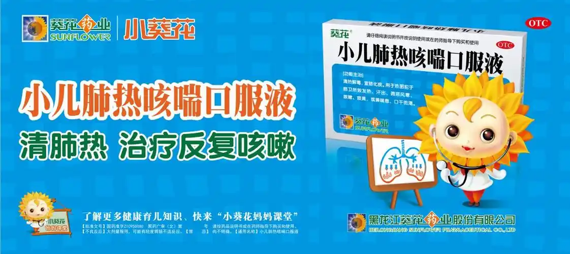 广告批准文号 黑药广审(文)第2016090168号 单位名称 黑龙江葵花药业