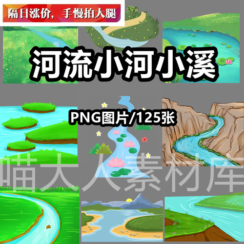 卡通河流小河小溪手绘插画png免抠图片自然风景河水ppt插图素材