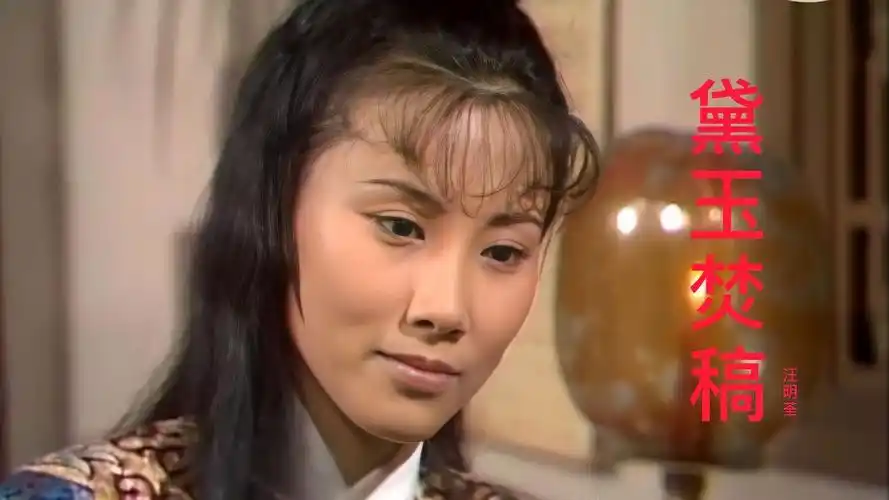 汪明荃《黛玉焚稿》太好听了,歌声感人,经典港剧插曲,韵味十足