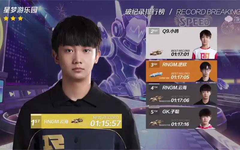 rng云海21秋季赛破纪录系列~星梦游乐园重温云海精彩操作