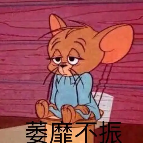 猫和老鼠可爱搞笑表情包