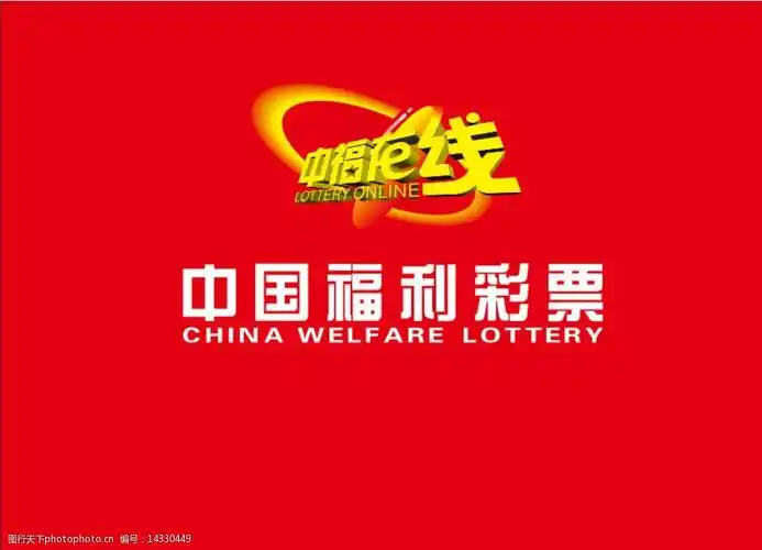 关键词:中国福利彩票 中福在线 背景墙 形象墙 cdr 福彩 标志 彩票 源