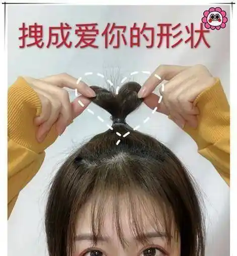 普通版爱心扎发angelababy最新的发型,就是现在的爱心扎发升级版,已经