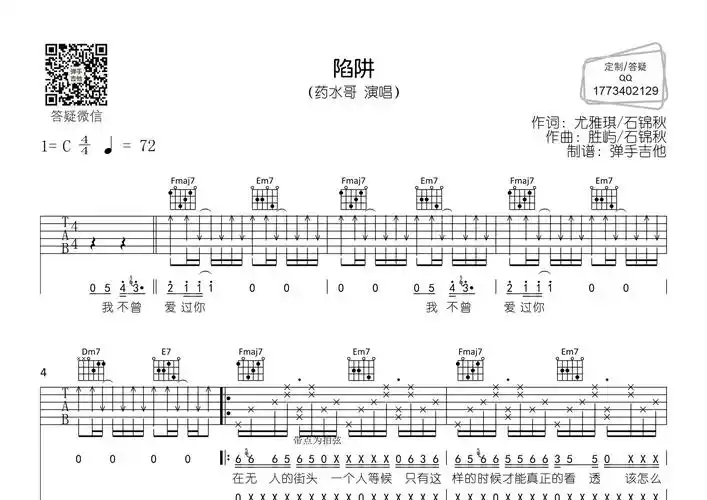 陷阱吉他谱药水哥c调吉他弹唱六线谱弹手吉他编配