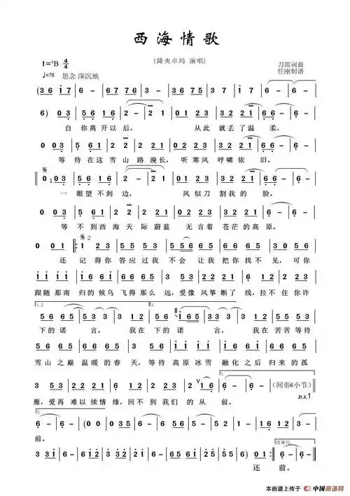 草原歌曲100首:西海情歌_简谱