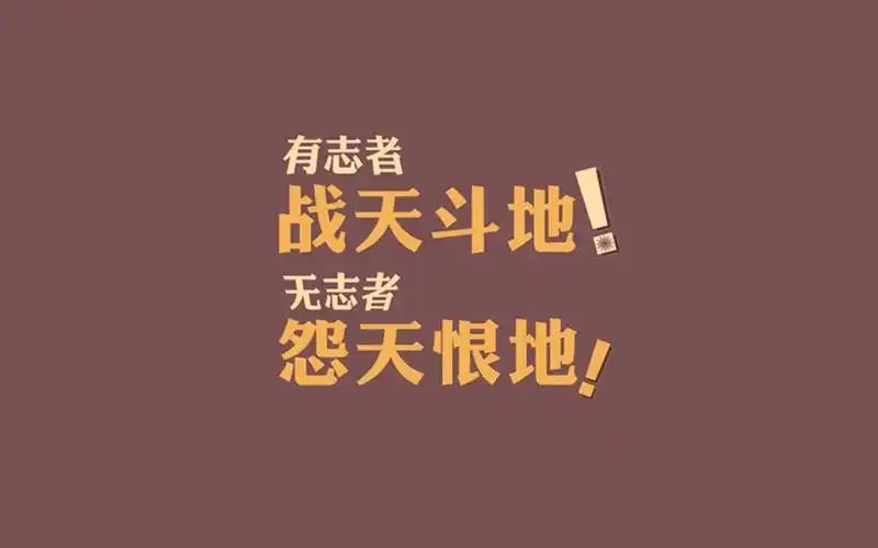 非常霸气的高三励志语