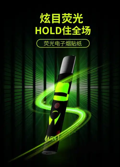 vvild小野电子烟v1个性荧光贴纸时尚潮流高清荧光防磨保护贴纸