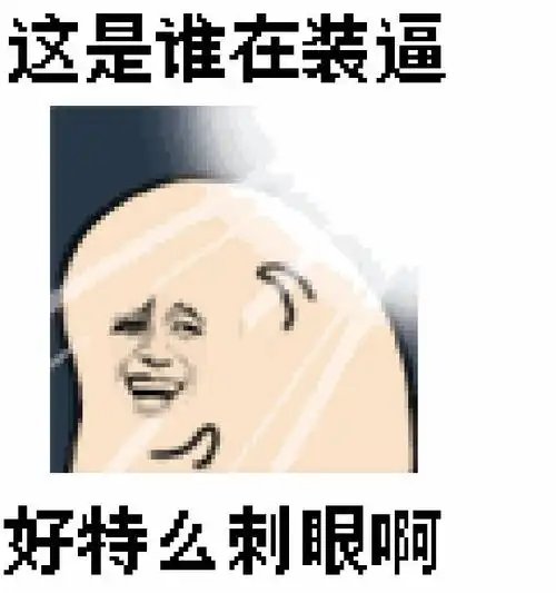 这是谁搞的恶作剧害死老娘gif动图_动态图_表情包下载_soogif
