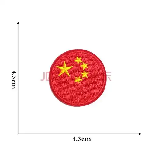 布贴刺绣贴补丁贴个性小号贴花五星红旗衣服贴衣服修补贴绣花 2#圆形