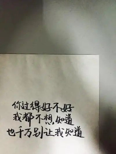 失恋 手写 - 堆糖,美图壁纸兴趣社区