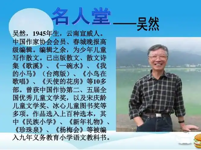 《走月亮》课件ppt