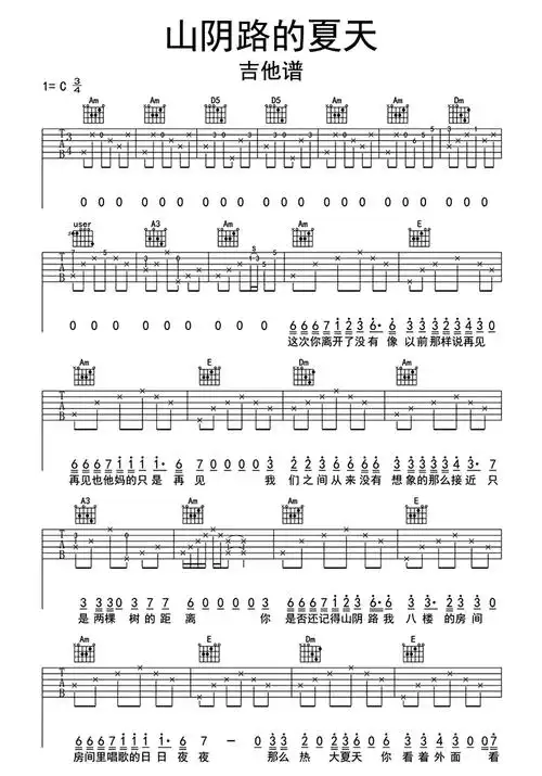 山阴路的夏天吉他谱