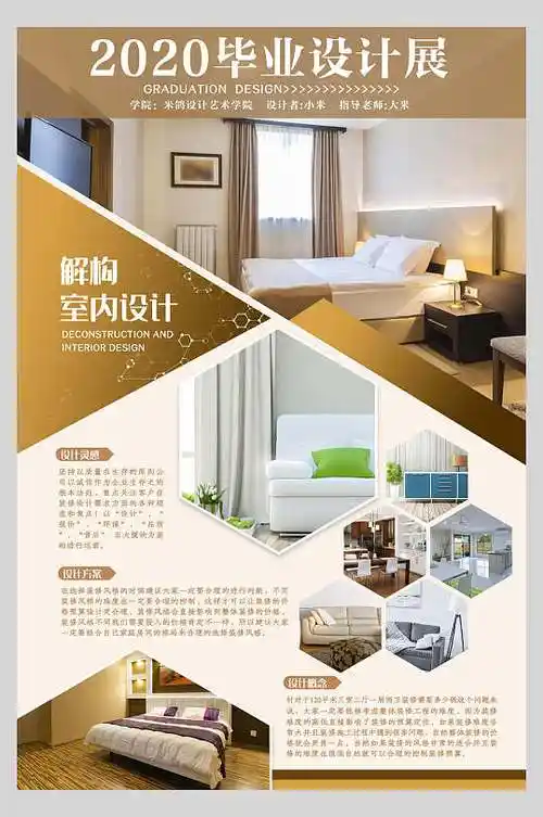室内设计毕业展展板海报