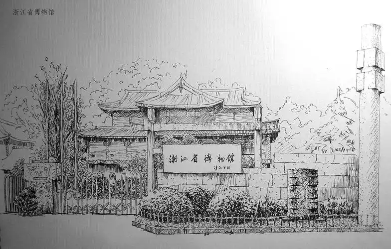 浙江省博物馆