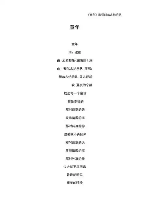 童年歌词额尔古纳乐队