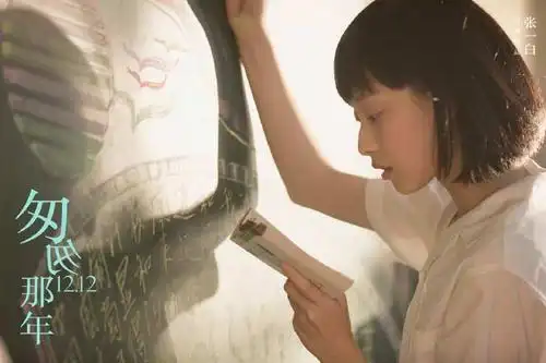 电影版《匆匆那年》 倪妮饰方茴