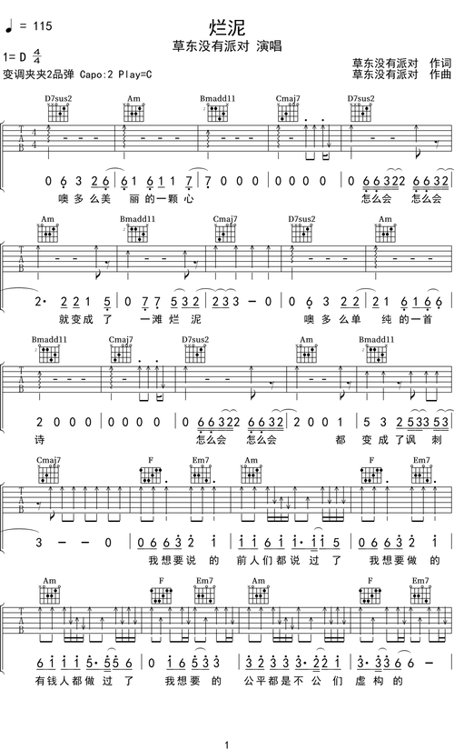 草东没有派对《烂泥》吉他谱c调吉他弹唱谱