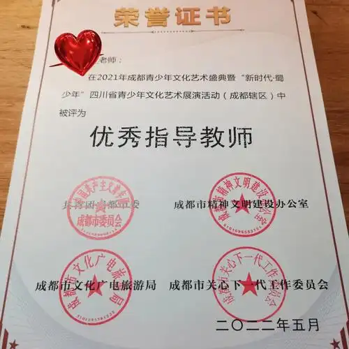 钢琴优秀指导教师证书