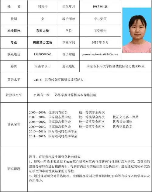 应届毕业生求职简历范例