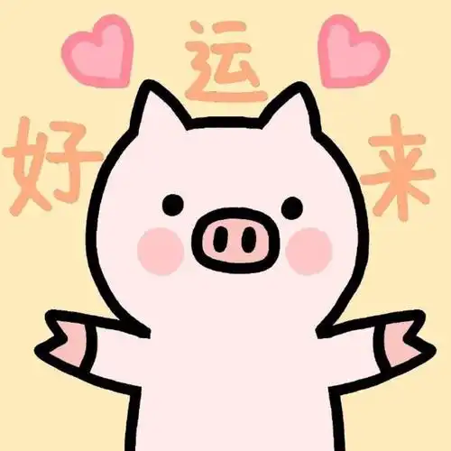 可爱 猪 头像